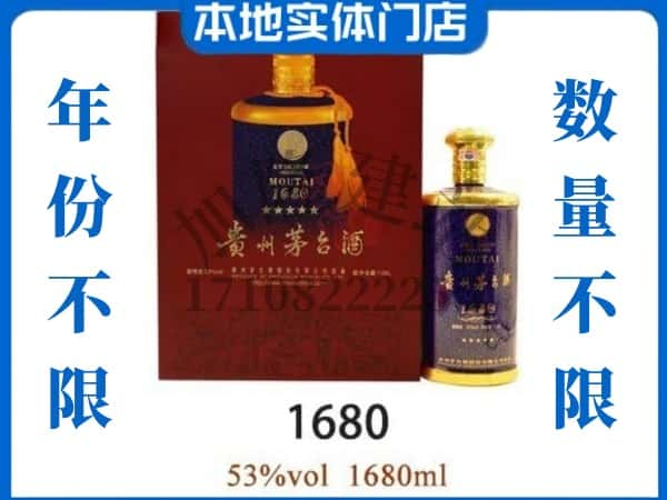 ​宁国市回收1680茅台酒空酒瓶