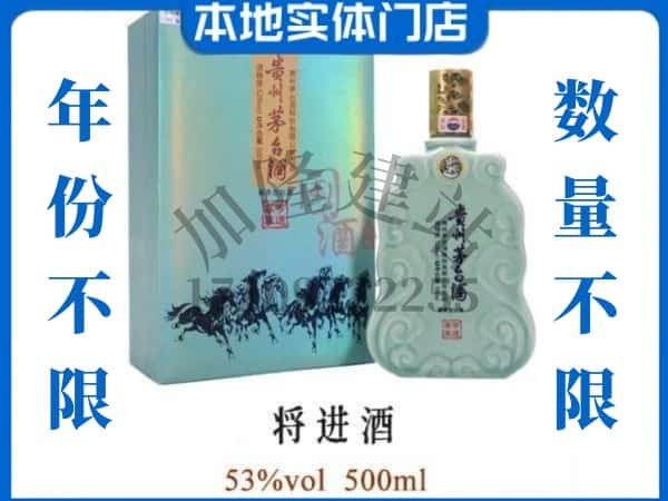 ​宁国市回收将进酒茅台酒空酒瓶